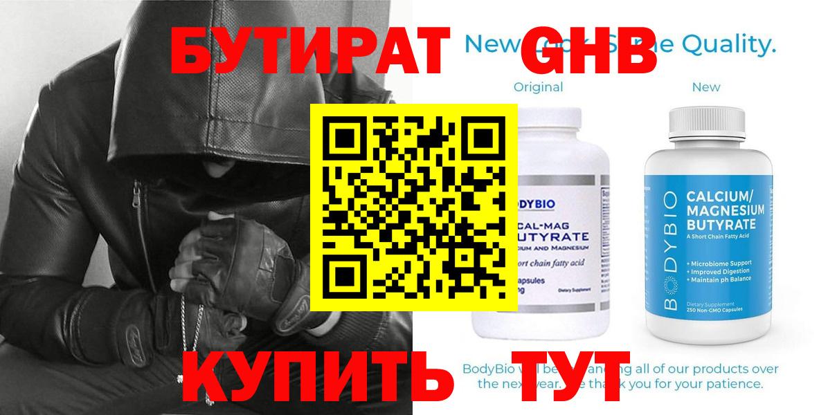 БУТИРАТ бутандиол Узловая
