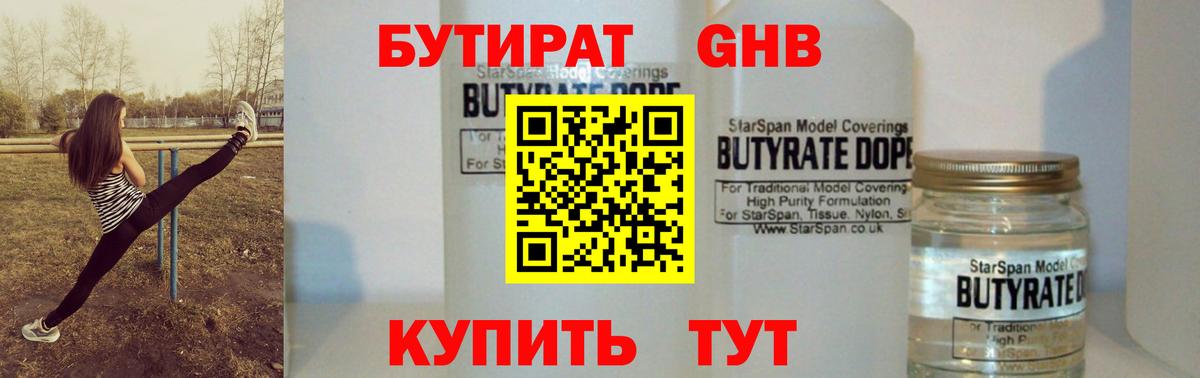 Бутират вода  Вход с VPN  Узловая 