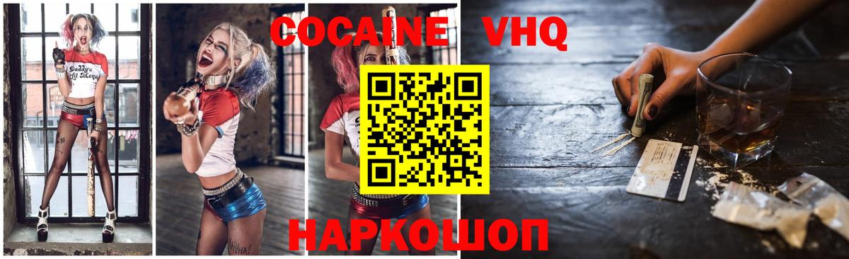 Кокаин 97% Узловая