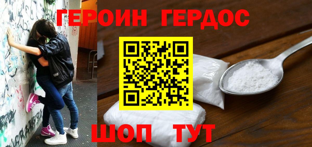 ГЕРОИН  Вход с VPN  Узловая  ГЕРОИН Heroin 
