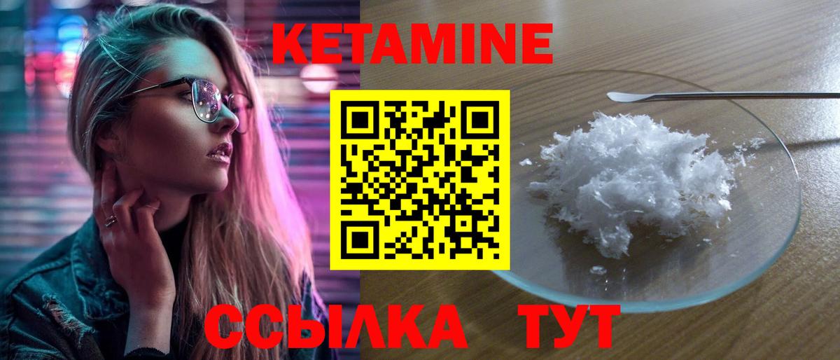КЕТАМИН VHQ Узловая
