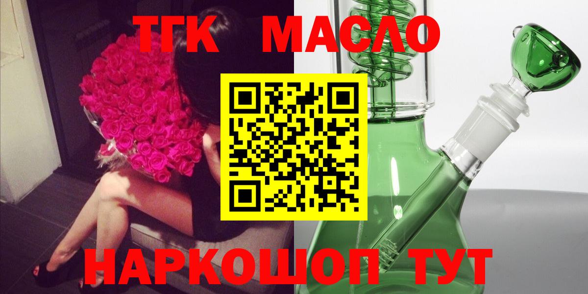 ТГК гашишное масло  Вход с VPN  Узловая  Дистиллят ТГК THC oil 